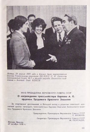 Фото 15. Анатолий Карпов. Избранные партии 1969-1977. Лот 3