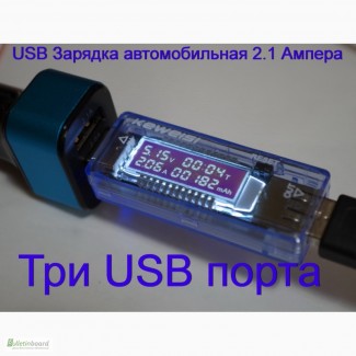 Автомобильная USB зарядка на три выхода, реальных 2.1 Ампера. Отличное качество