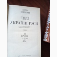 Історія України-Руси (1-3 т.). М.С. Грушевський