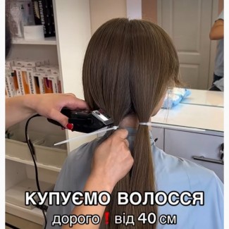 Купимо волосся у Сумах до 125000 гррн Стрижка у ПОДАРУНОК