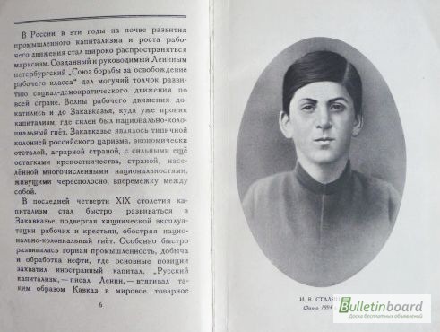 Фото 3. Сталин. Краткая биография. 1952г