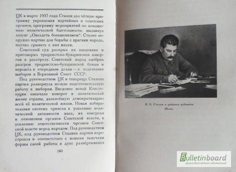 Фото 7. Сталин. Краткая биография. 1952г