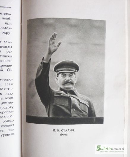 Фото 8. Сталин. Краткая биография. 1952г