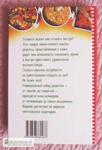 Фото 8. 850 рецептов блюд на скорую руку. Автор: Ирина Жукова