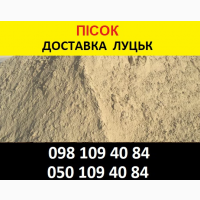 Купити пісок в Луцьку від 200 грн/т Доставка по області