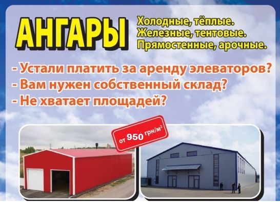 Строительство ангаров под ключ - вся Украина