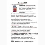 Коэнзим Q10 : убихинон, БАД, витаминоподобный компонент необходимый для организма человека