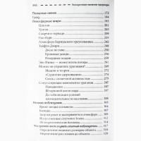 Загадочные явления природы. Авторы: Г. Железняк, А. Козка