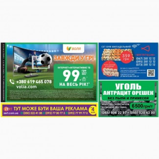 Реклама на квитанциях за электричество