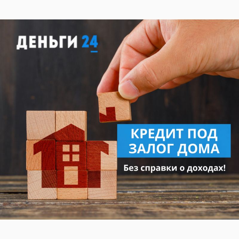 Фото 3. Деньги в долг под залог недвижимости под 1, 5% в месяц Киев