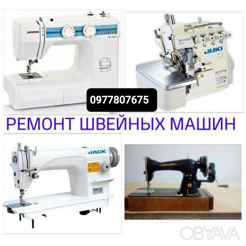 Фото 2. МАСТЕР швейных машин в Одессе(действует Скидка)