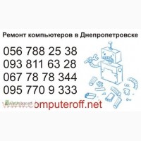 Ремонт компьютеров в Днепропетровске
