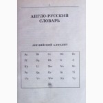 Англо-русский, русско-английский словарь школьника. 20 000 слов