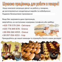 Працівник пекарні в Чехії