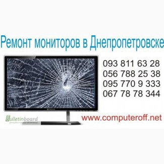 Ремонт мониторов в Днепропетровске