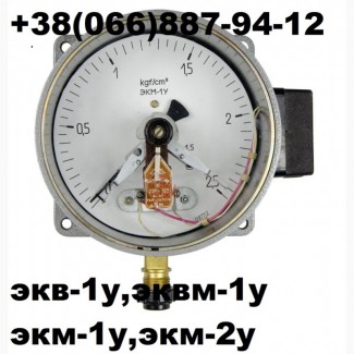 Манометры ЭКМ-1У, ЭКМ-2У, ЭКВ-1У, ЭКМВ-1У