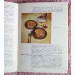 Кулинария. 1980г
