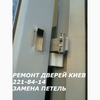 Ремонт дверей Киев без выходных, замена петель Киев, установка замков