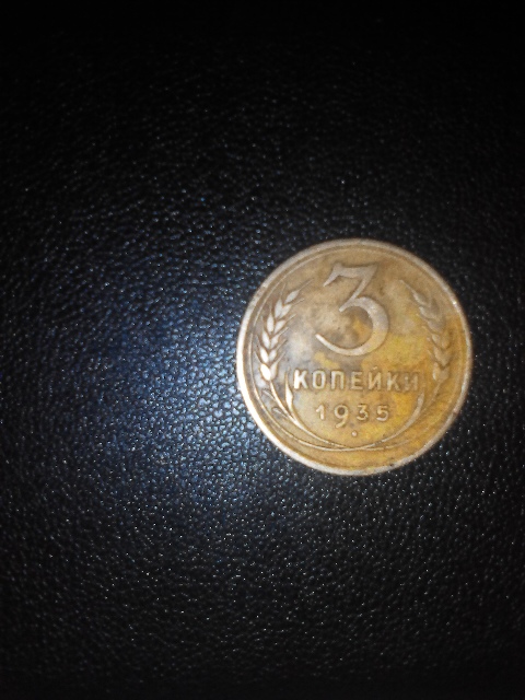 Фото 5. Монеты царской России, СССР, Украины