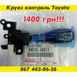 Круиз контроль Toyota 1400 грн