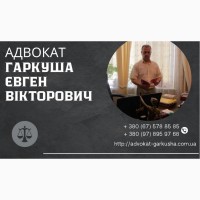 Адвокатські послуги у Києві