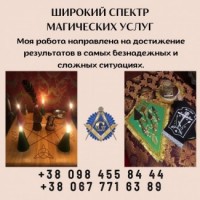 Личный Прием Целительницы в Киеве. Любовный Приворот Киев