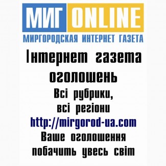 Интернет-газета объявлений Украины