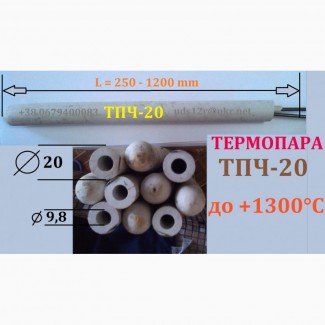 Термопара ТПЧ-20, ТХА, type K, + 1300 С, термопреобразователь сопротивления