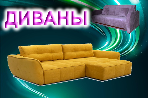 Каталог раскладных диванов в Киеве, оптовые цены