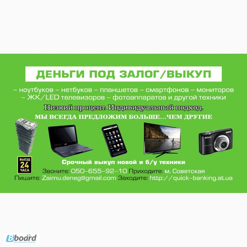 Фото 4. Покупаем - Выгодно, Выкупаем смартфоны и компьютеры в Харькове