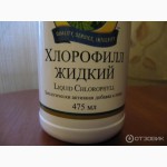 Хлорофилл жидкий в Одессе