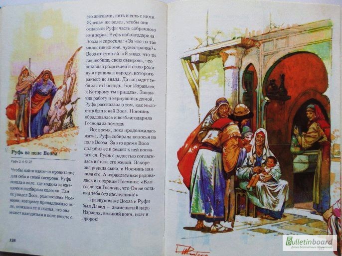 Фото 7. Библия в пересказе для детей. Ветхий и Новый Завет