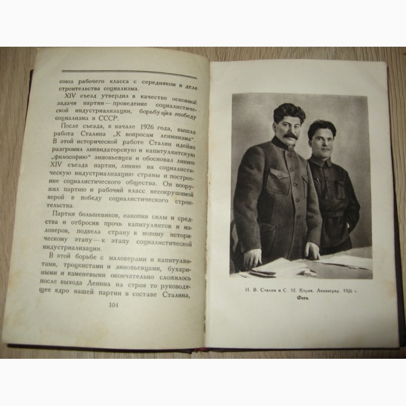 Фото 4. Биография Сталина. Прижизненное издание