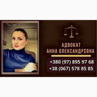 Адвокатские услуги. Адвокат Киев