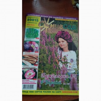 Безкоштовний журнал-каталог насіння овочів та квітів
