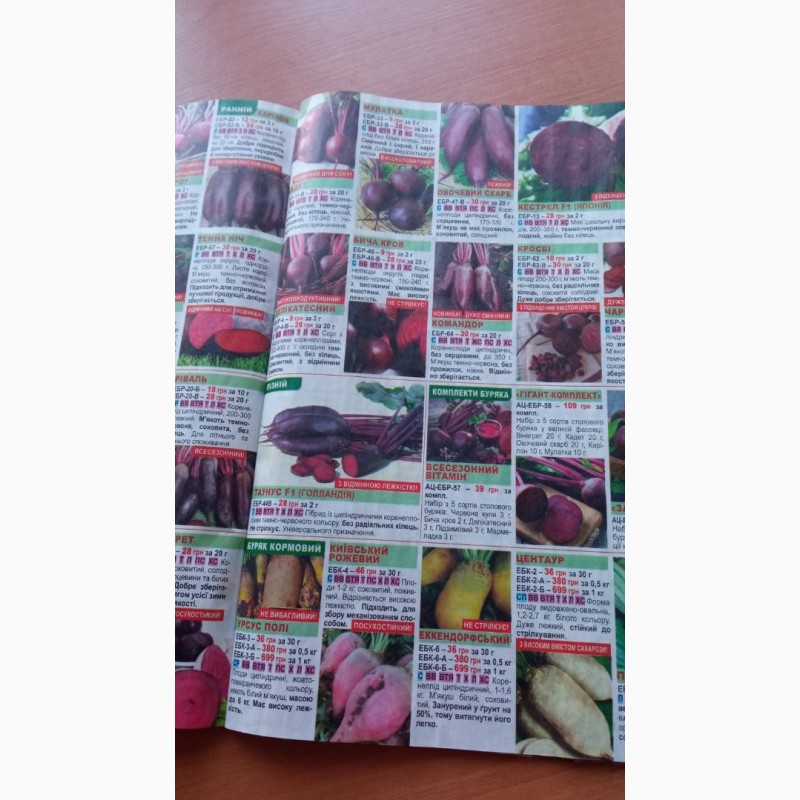Фото 2. Безкоштовний журнал-каталог насіння овочів та квітів