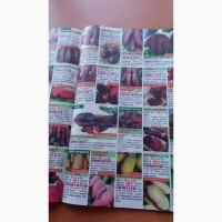 Безкоштовний журнал-каталог насіння овочів та квітів