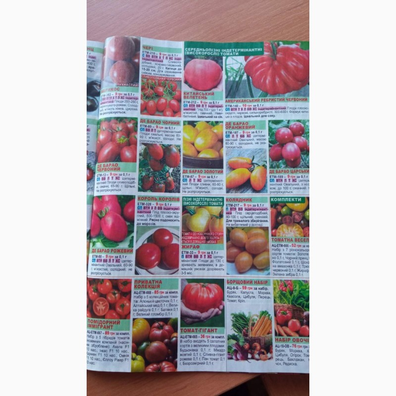 Фото 4. Безкоштовний журнал-каталог насіння овочів та квітів