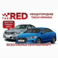 Услуги междугороднего такси с Одессы