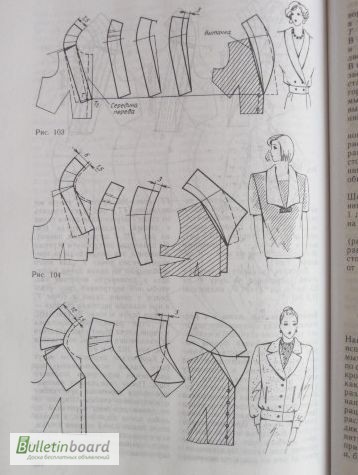 Фото 8. Практическая книга по моделированию женской одежды. А.Ф.Бланк, З.М.Фомина