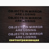 Наклейки на боковые зеркала заднего вида Чёрная Objects in Mirror are Losing
