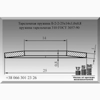 Тарельчатая пружина 25х14х1, 0х0, 8, пружина тарельчатая 310 ГОСТ 3057-90