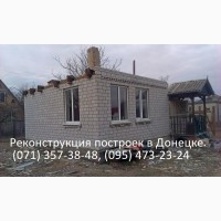Строительство в Донецке. Реконструкция построек, домов, крыш