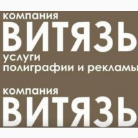 Печать наклеек с логотипом от Витязь полиграфия