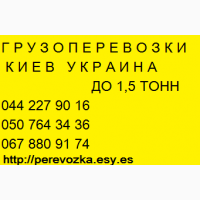 Замовити Газель до 1, 5 тонн 9 куб м Київ область Україна вантажник ремені