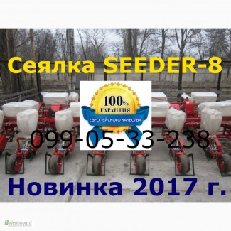 Продажа Сеялка SEEDER-8 новинка 2017 год Сеялка Seeder-8