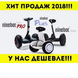 Мини Сигвей Ninebot Гироборд Гироскутер SNS Найнбот Акция Харьков