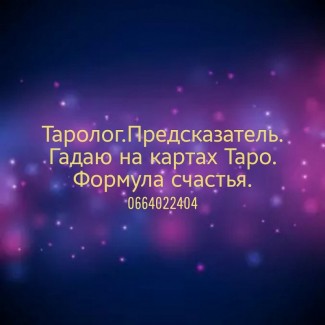 Гадаю на картах Тароgq6