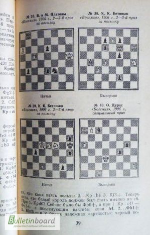 Фото 5. Развитие шахматного этюда. Автор: Бондаренко Ф.С. Лот 2