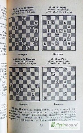 Фото 6. Развитие шахматного этюда. Автор: Бондаренко Ф.С. Лот 2